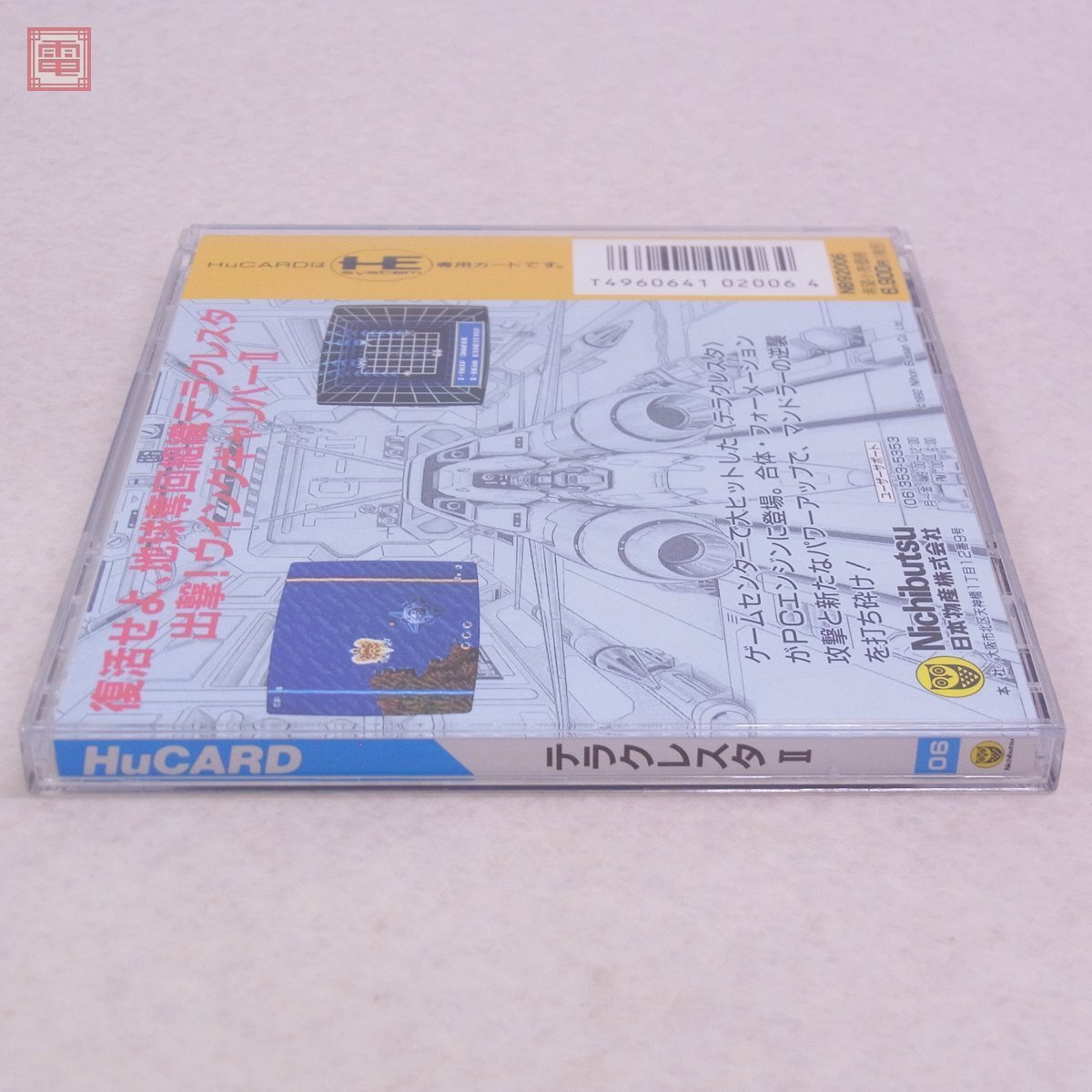 2022高い素材 動作確認済PCエンジンHuカードソフト『テラクレスタⅡ