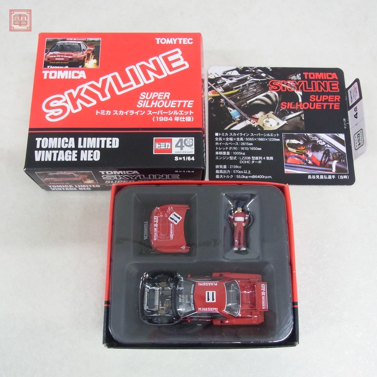 トミカ リミテッド ヴィンテージ ネオ スカイライン スーパーシルエット 1984年仕様 TOMICA LIMITED VINTAGE NEO SKYLINE【10