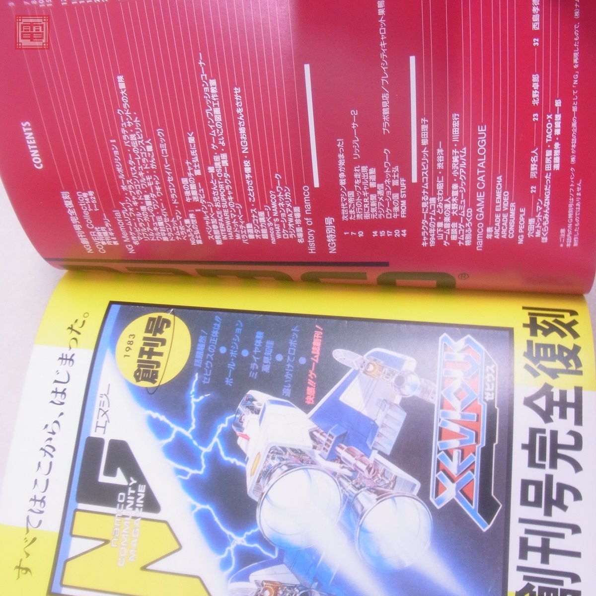 ヤフオク! - 書籍 ザ・ナムコ・グラフィティ 1 完全保存版! NG総集...