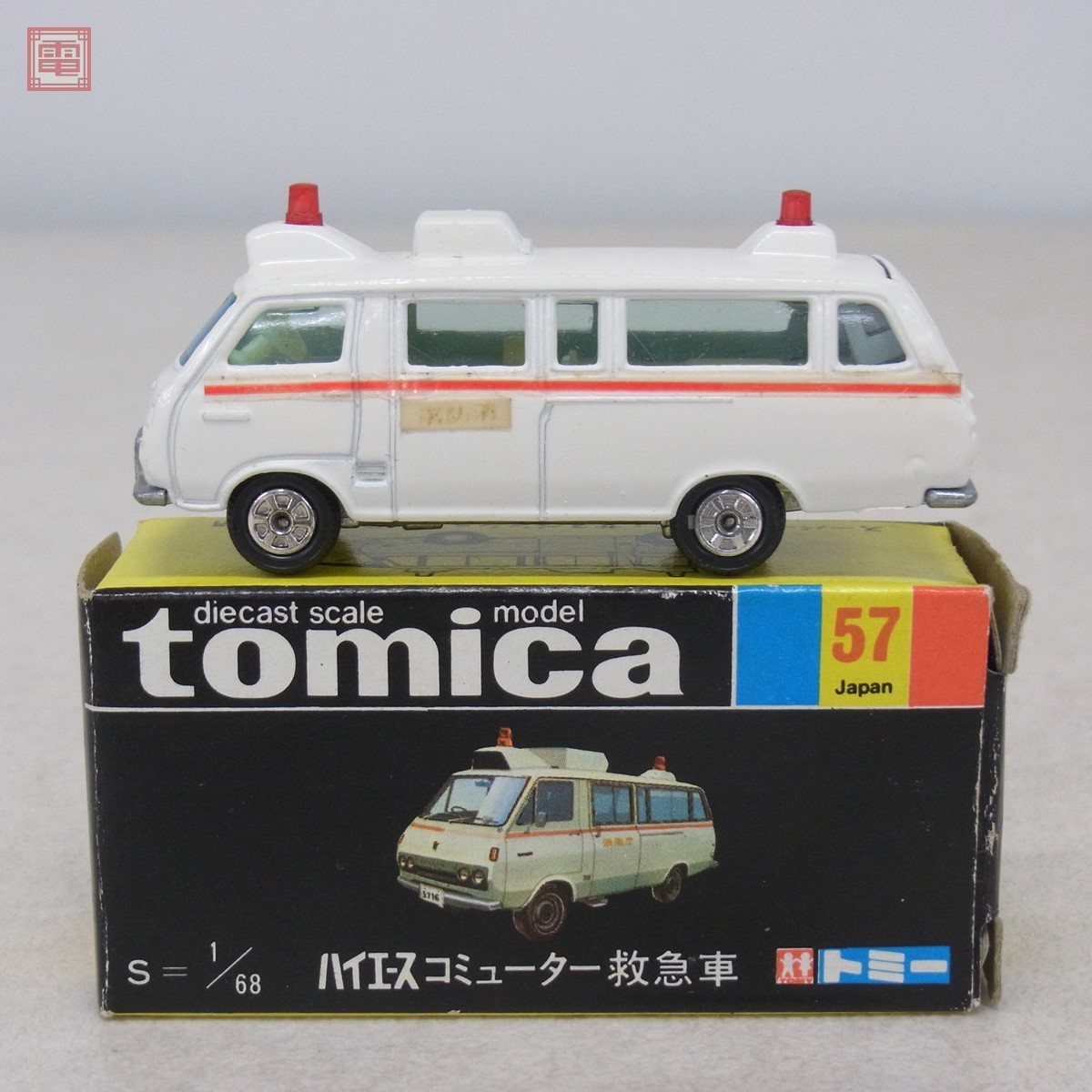 トミカ 日本製 No.57 トヨタ ハイエースコミューター 救急車 TOYOTA