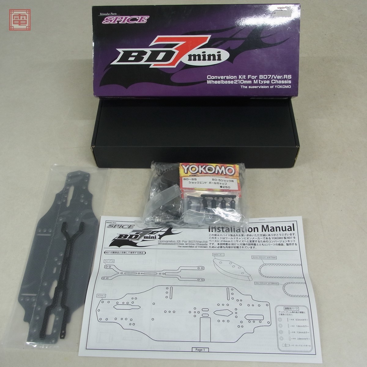 スパイス BD7 ミニ ヨコモ 210mm BD7/Ver.RS コンバージョンキット