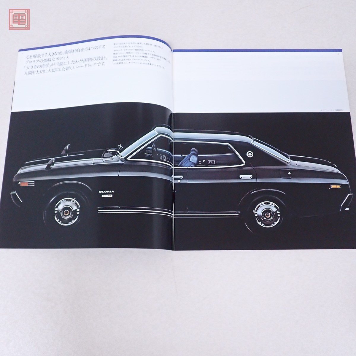 特価店 - 車カタログ:1969年日産グロリア(縦目グロリア) - 安い 値段