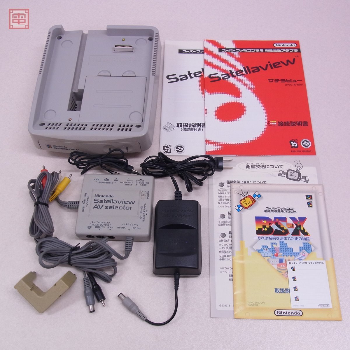 スーパーファミコン (本体 )と 衛生放送アダプタ サテラビュー(本体