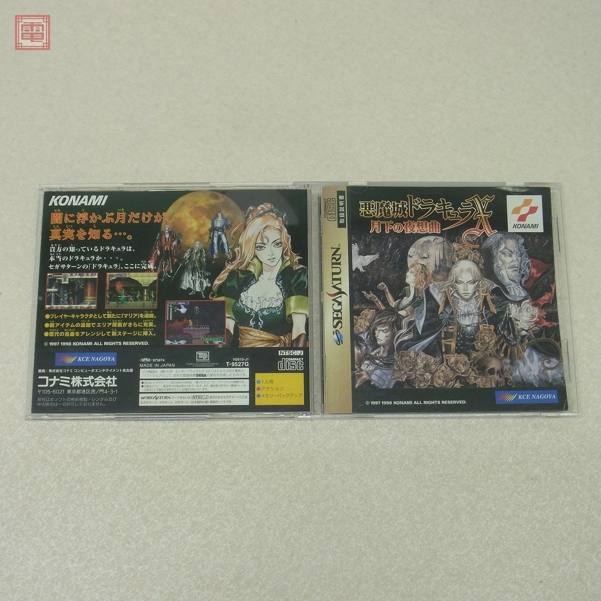 SS セガサターン 悪魔城ドラキュラX 月下の夜想曲 コナミ KONAMI 箱説