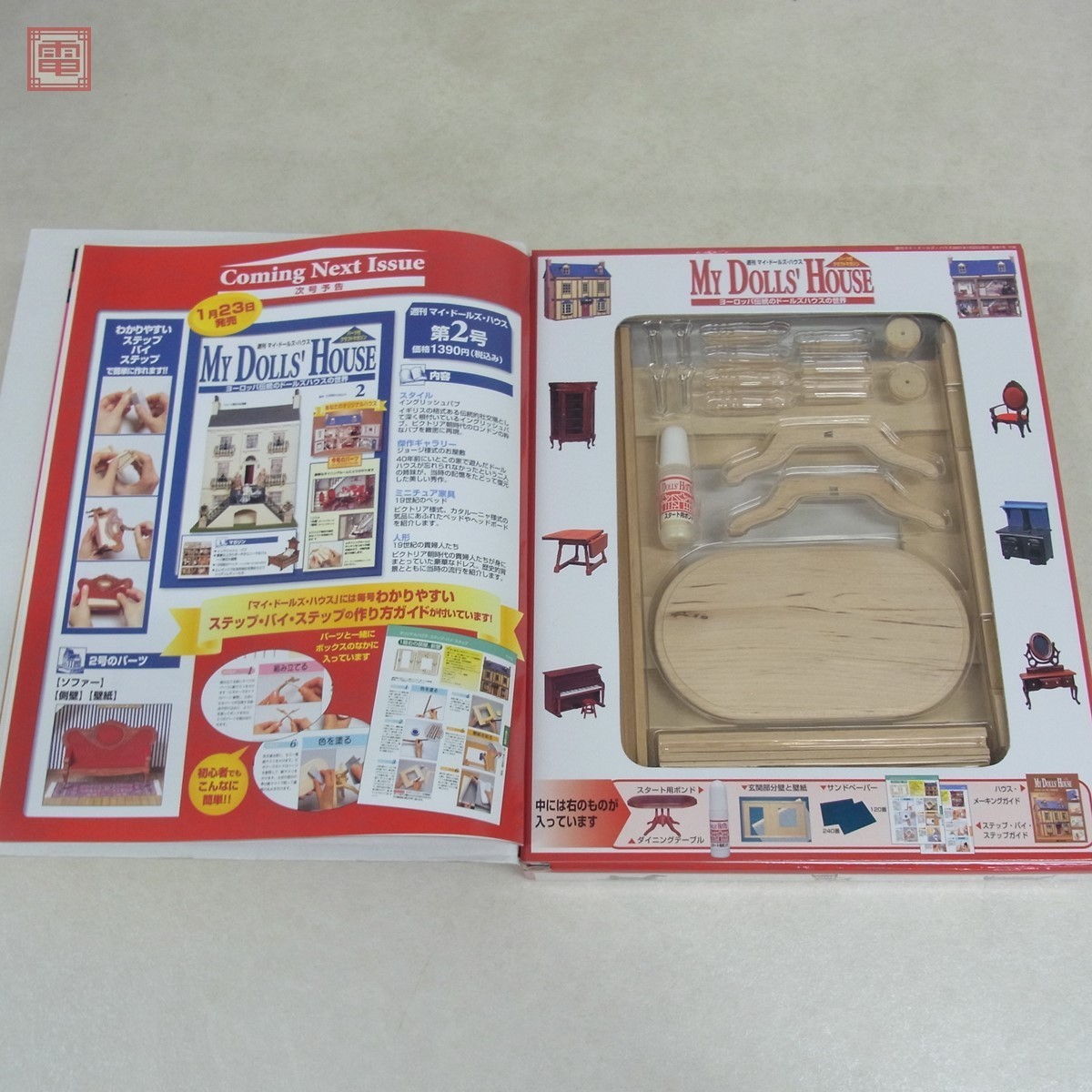 未開封 デアゴスティーニ 週刊 マイドールズハウス 全150号揃い ティー