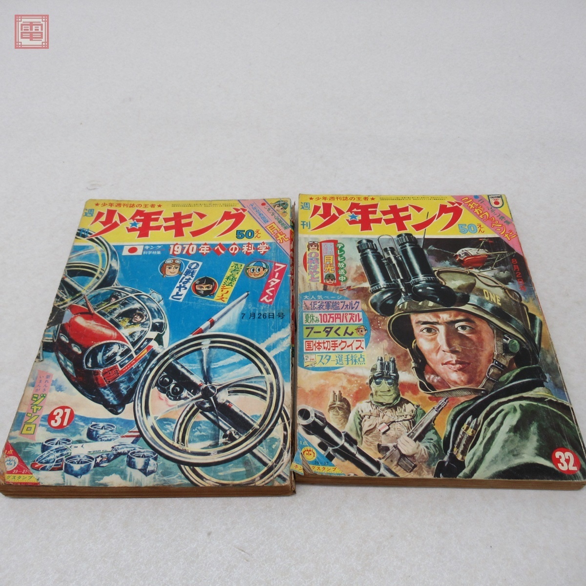 少年キング 1964年 昭和39年 1月26日 5号 3088・2 |漫画 少年キング 1964年 昭和39年 1月26日 5号 3088・2 |漫画