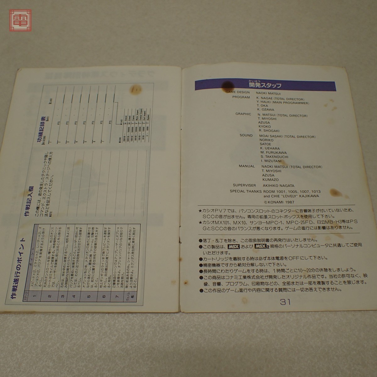 MSX ROM グラディウス2 GRADIUS 2 コナミ KONAMI【PP_画像5