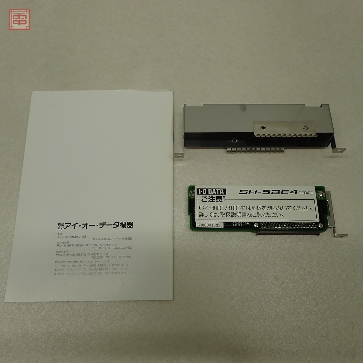 X68030 増設RAMボード SH-5BE4-8M 取説付 アイ・オー・データ I.O DATA 動作未確認 1円～【10_画像2