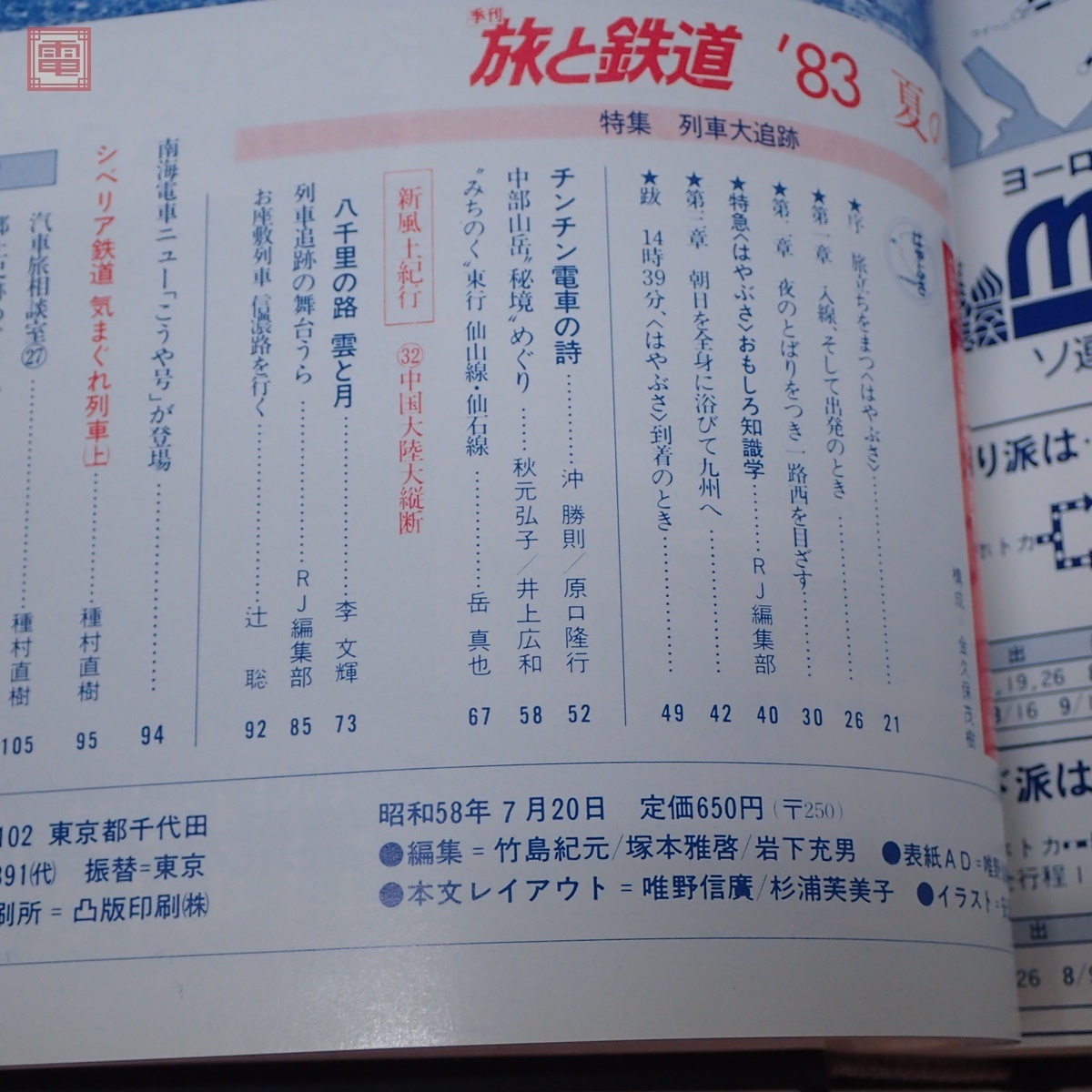 季刊 旅と鉄道 創刊号 No.1～48号 合本 計8冊set 鉄道ジャーナル社 昭和46年(1971)～昭和58年(1983) 昭和レトロ 当時物 電車 機関車【20_画像7