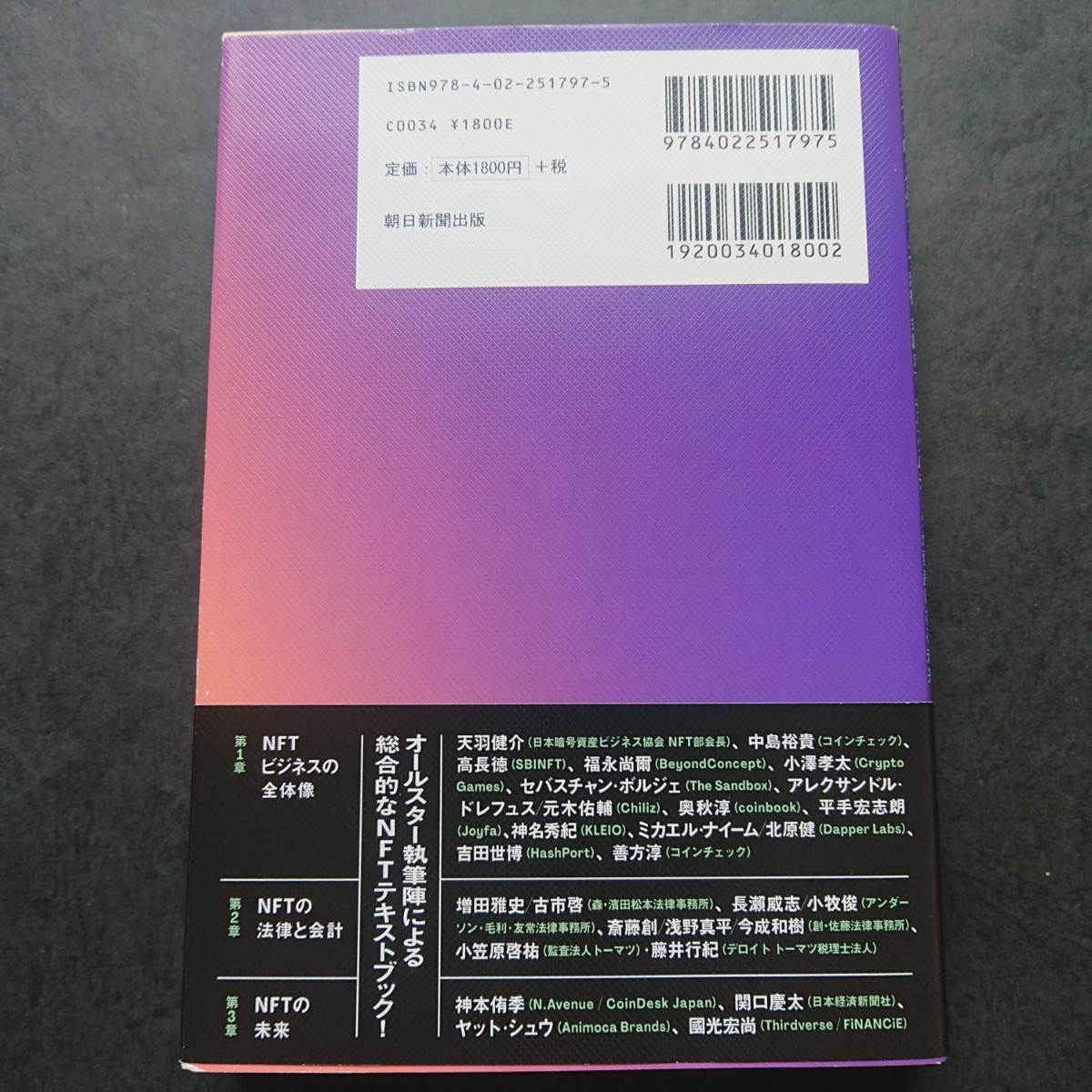 ＮＦＴの教科書とブロックチェーン・レボリューションの二冊セット