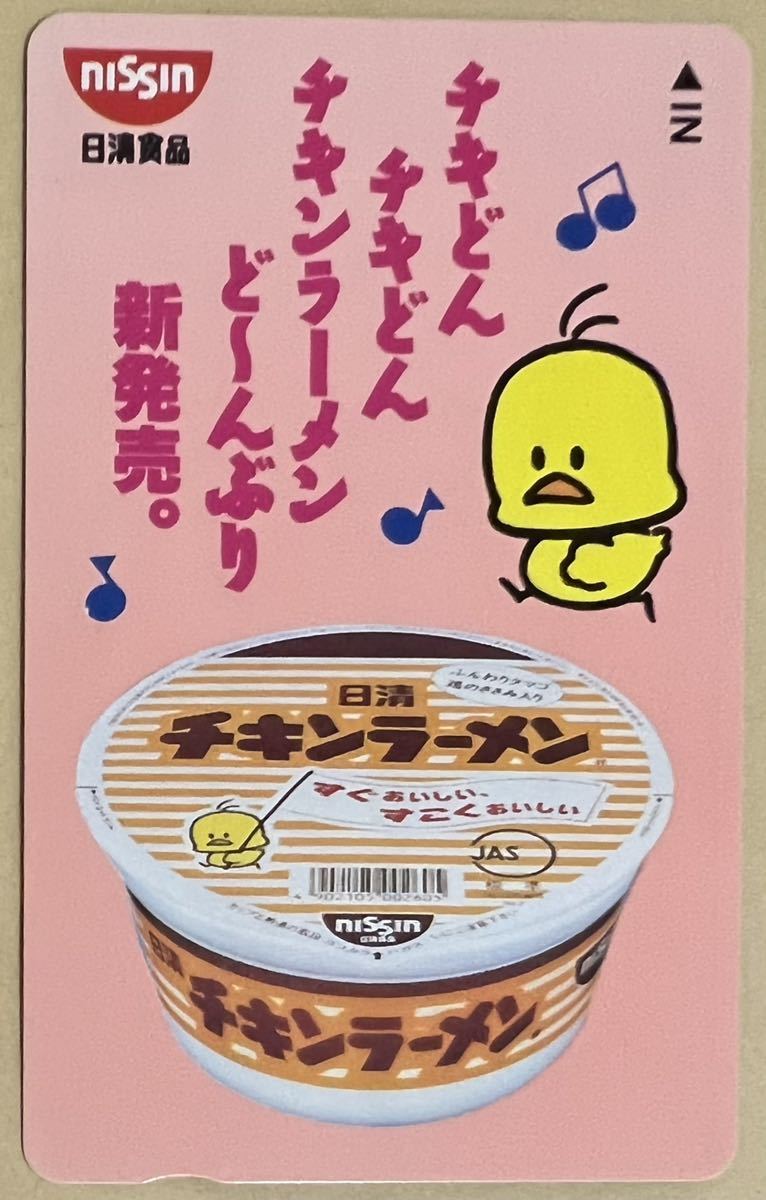 チキンラーメン　テレカ チキどん　ひよこ　日清食品　新発売　nissin レア_画像1