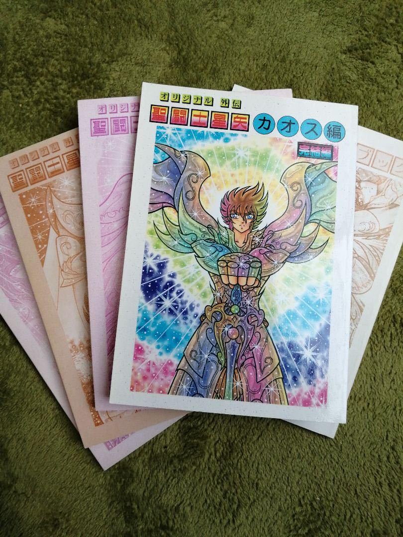 室内搬入設置無料 聖闘士星矢 外伝 オリジナルゼウス編 総集編 1・2巻