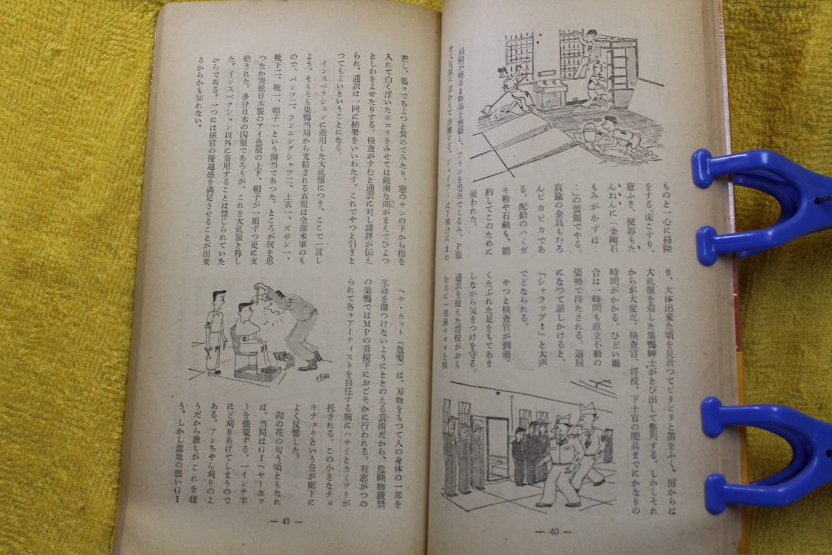 泣き笑いスガモ日記　　藤木　二三男　著　　朝日新聞社　　朝日文化手帖6　（昭和28年1953）　_画像8