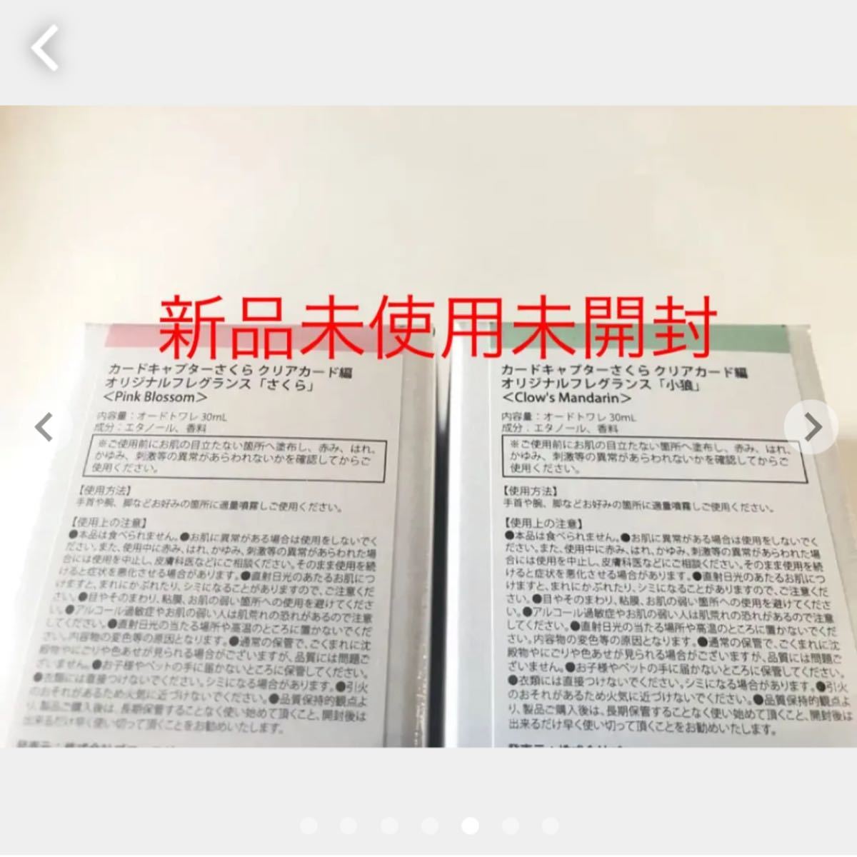 カードキャプターさくら オリジナルフレグランス 香水 CCさくら