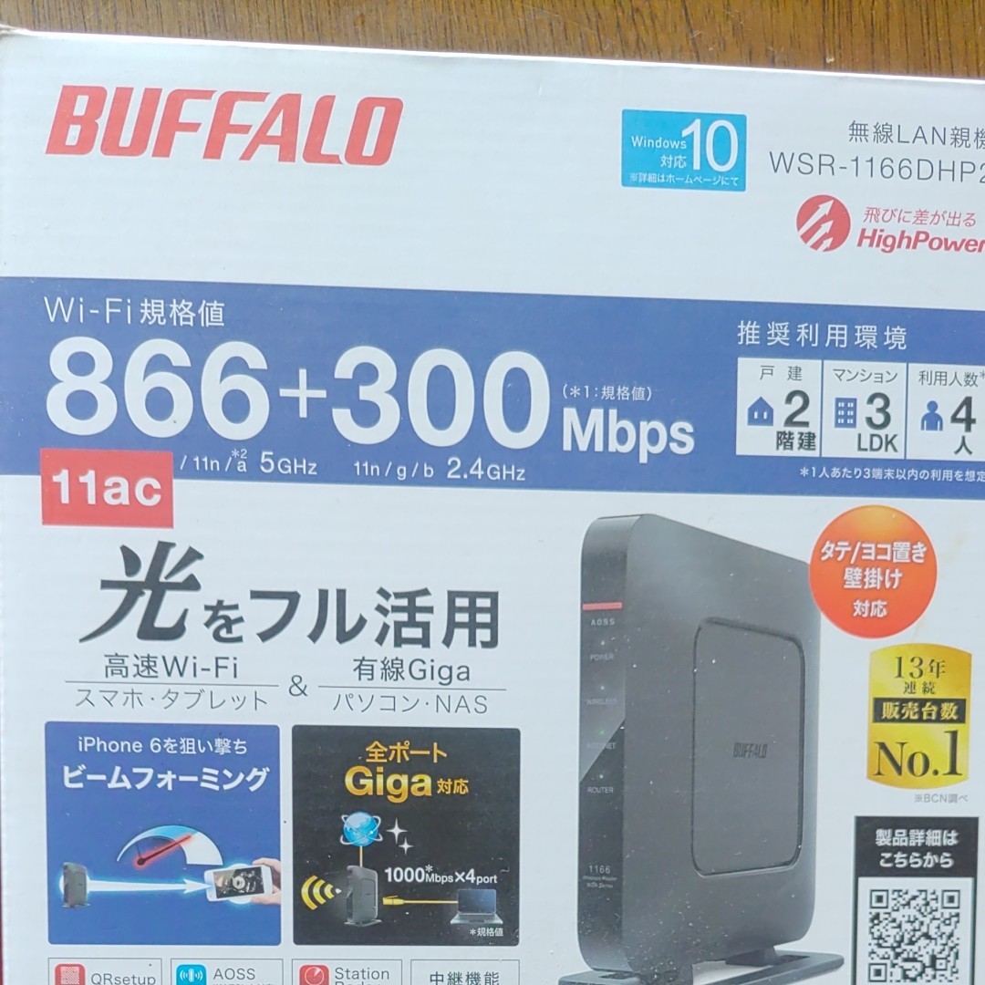 BUFFALO 無線LAN親機 WSR-1166DHP2 11ac バッファロー Wi-Fiルーター