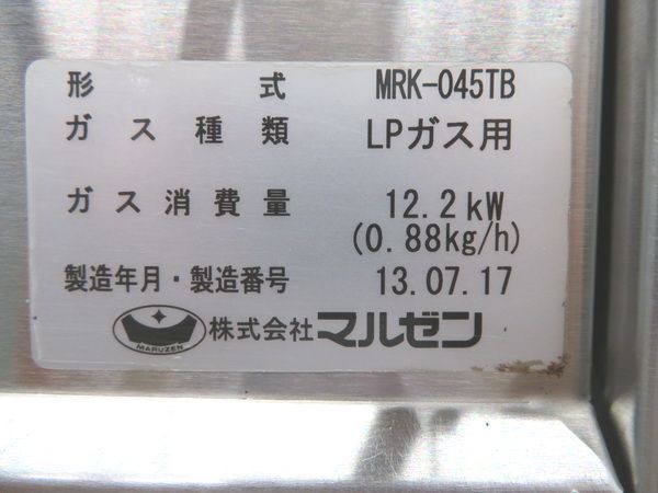 うファッション マルゼン　ラーメン釜　MRK-045TB 調理機器