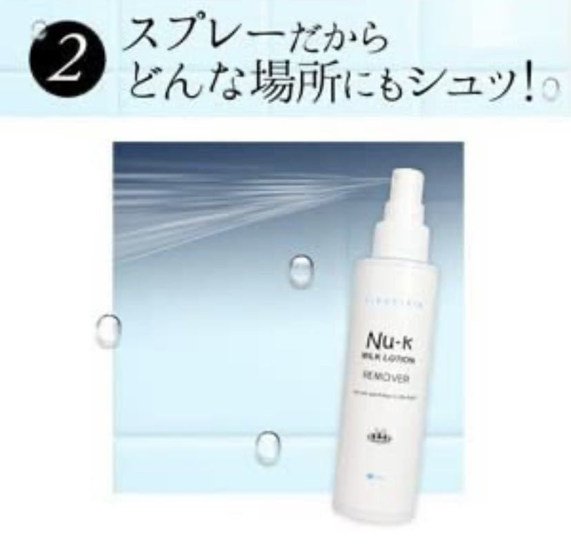 脱毛クリーム ヌーク Nuk ミルクローション リムーバー 5セット