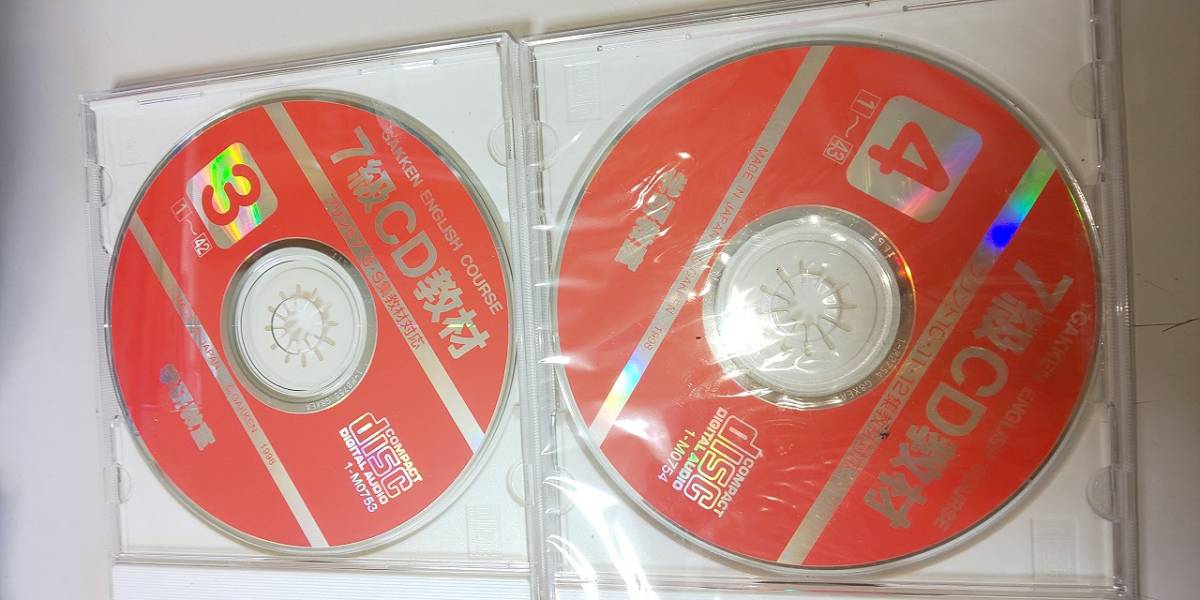 【CD】 英語教材 CD 7級 学研 バラ 4枚 セット_画像5