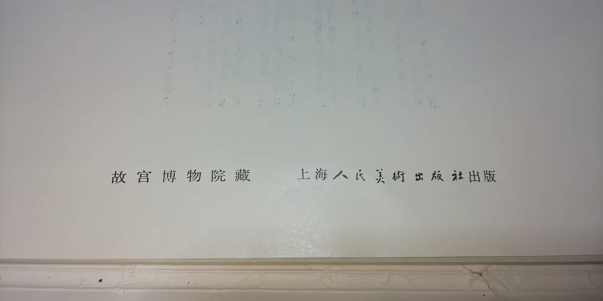 【雑貨】 故宮博物院蔵 上海 人民 美術 出版社 出版 任伯年人物花鳥冊_画像5