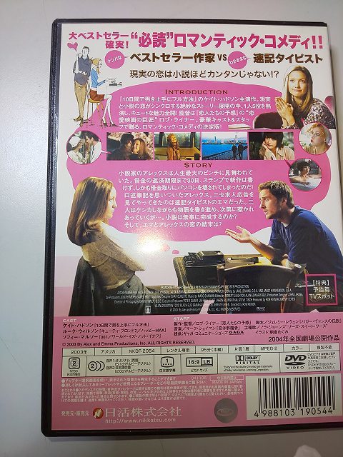 【DVD】 ※レンタル落ち品 あなたにも書ける恋愛小説 ケイト・ハドソン 吹替あり_画像3