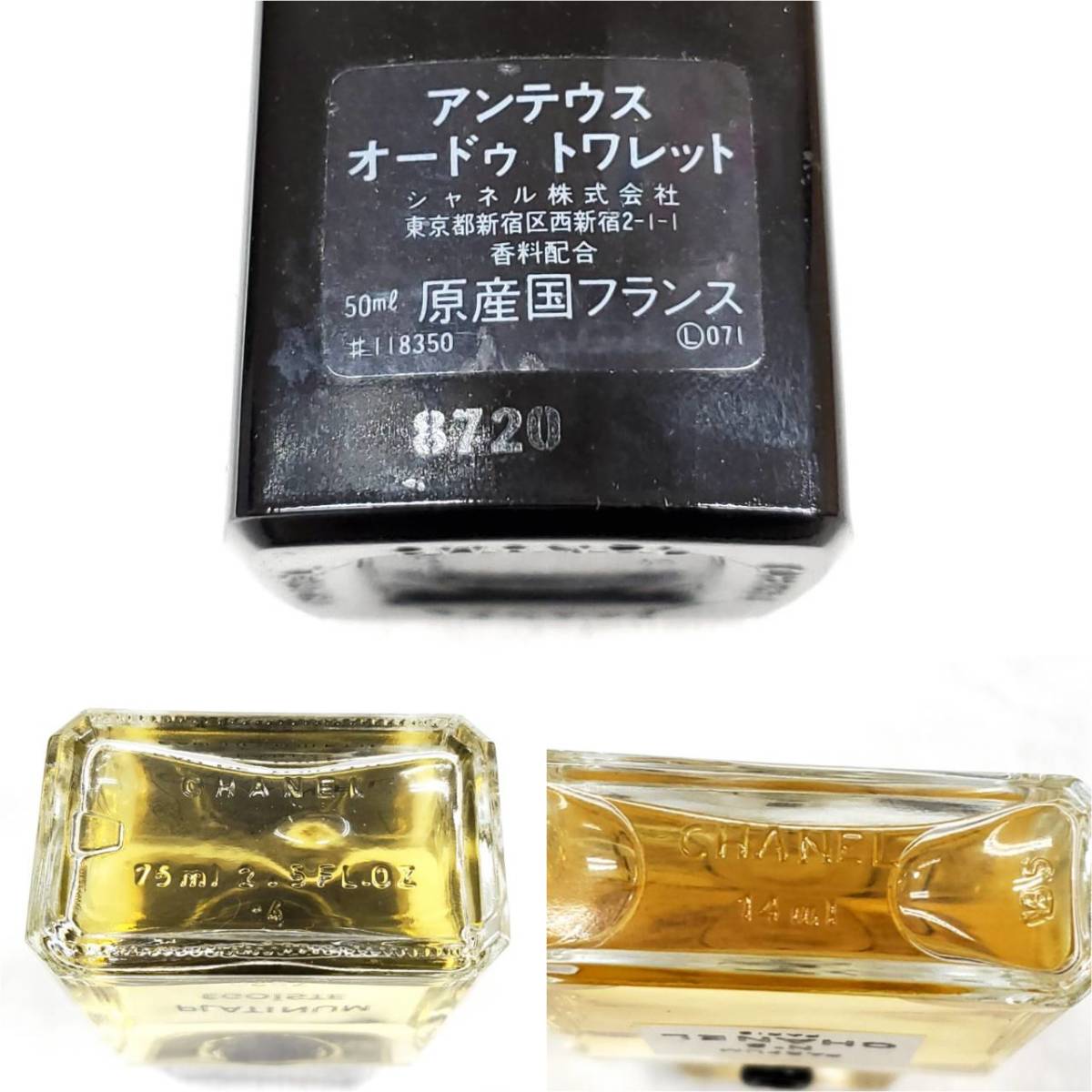 CHANEL シャネル No.5 50ml No.19 7.5ml エゴイスト 75ml アンテウス
