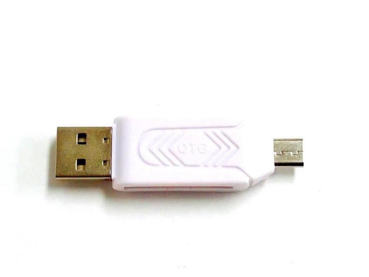 USB SDカード リーダー 変換アダプター PC・スマートフォン用