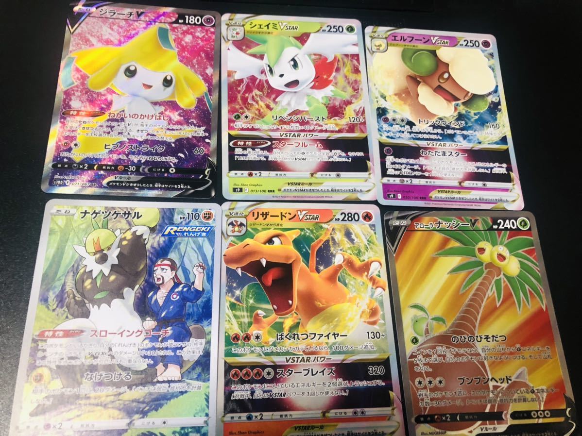 ポケモンカードsr Chr Rrr6枚セット ジラーチv アローラナッシーv シェイミvstarほか その他 売買されたオークション情報 Yahooの商品情報をアーカイブ公開 オークファン Aucfan Com ポケモンカードsr Chr Rrr6枚セット ジラーチv アローラナッシーv シェイミvstarほか その他 売買されたオークション情報 Yahooの商品情報をアーカイブ公開 オークファン Aucfan Com