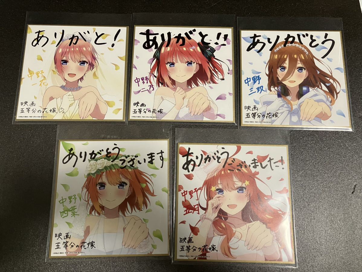 映画 五等分の花嫁 入場者特典 第4弾 描き下ろしイラストミニ色紙 花嫁 ...