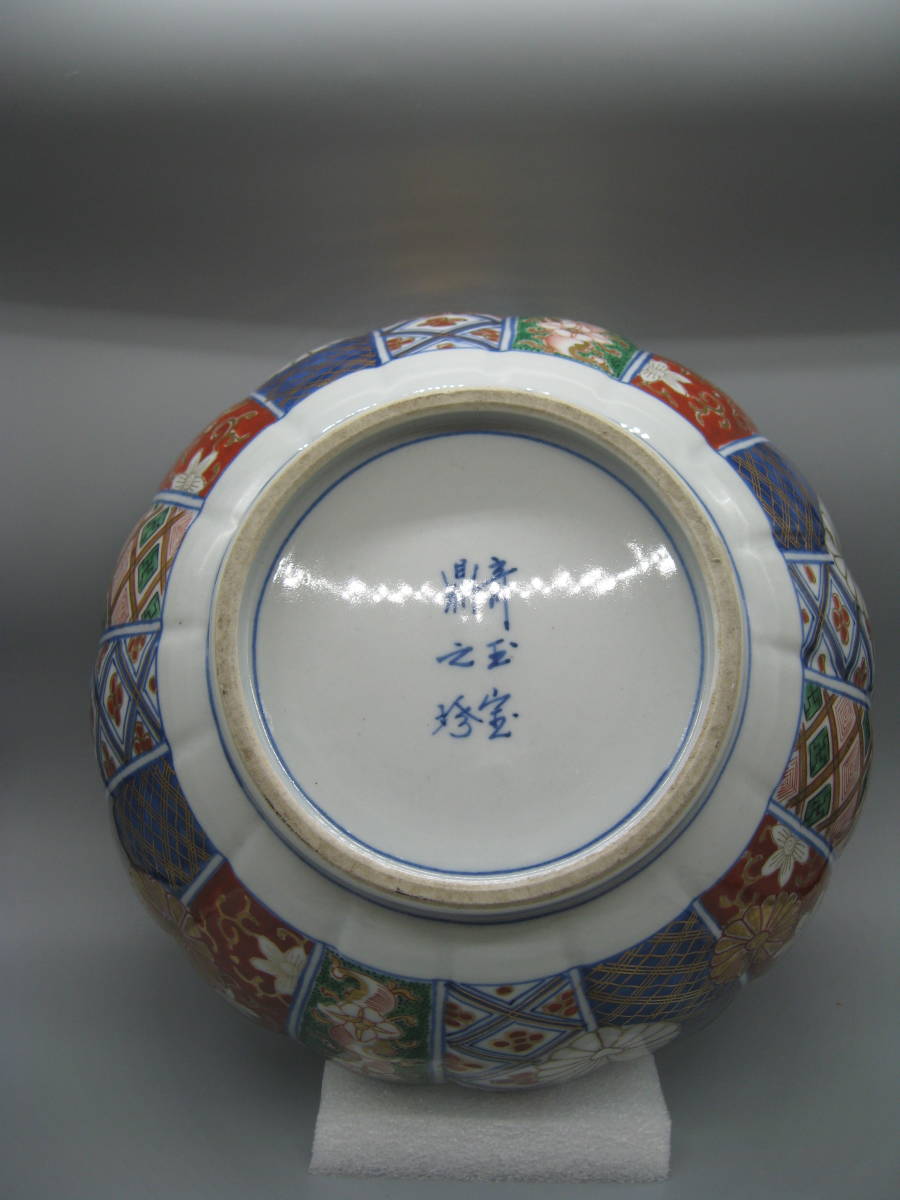 大聖寺伊万里 菊花文大鉢 奇玉宝鼎之珍 記銘 大聖寺伊万里 菊花文大鉢 奇玉宝鼎之珍 記銘