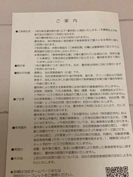 JR東海　株主優待割引券　1枚　2023.6/30まで有効_画像3