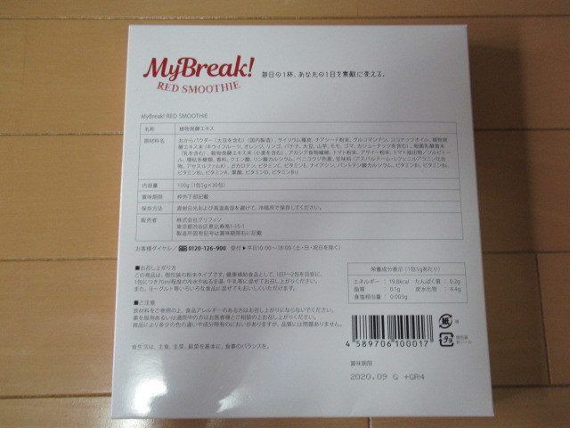 MyBreak! RED SMOOTHIE(マイブレイクレッドスムージー) 　30包入　_画像2