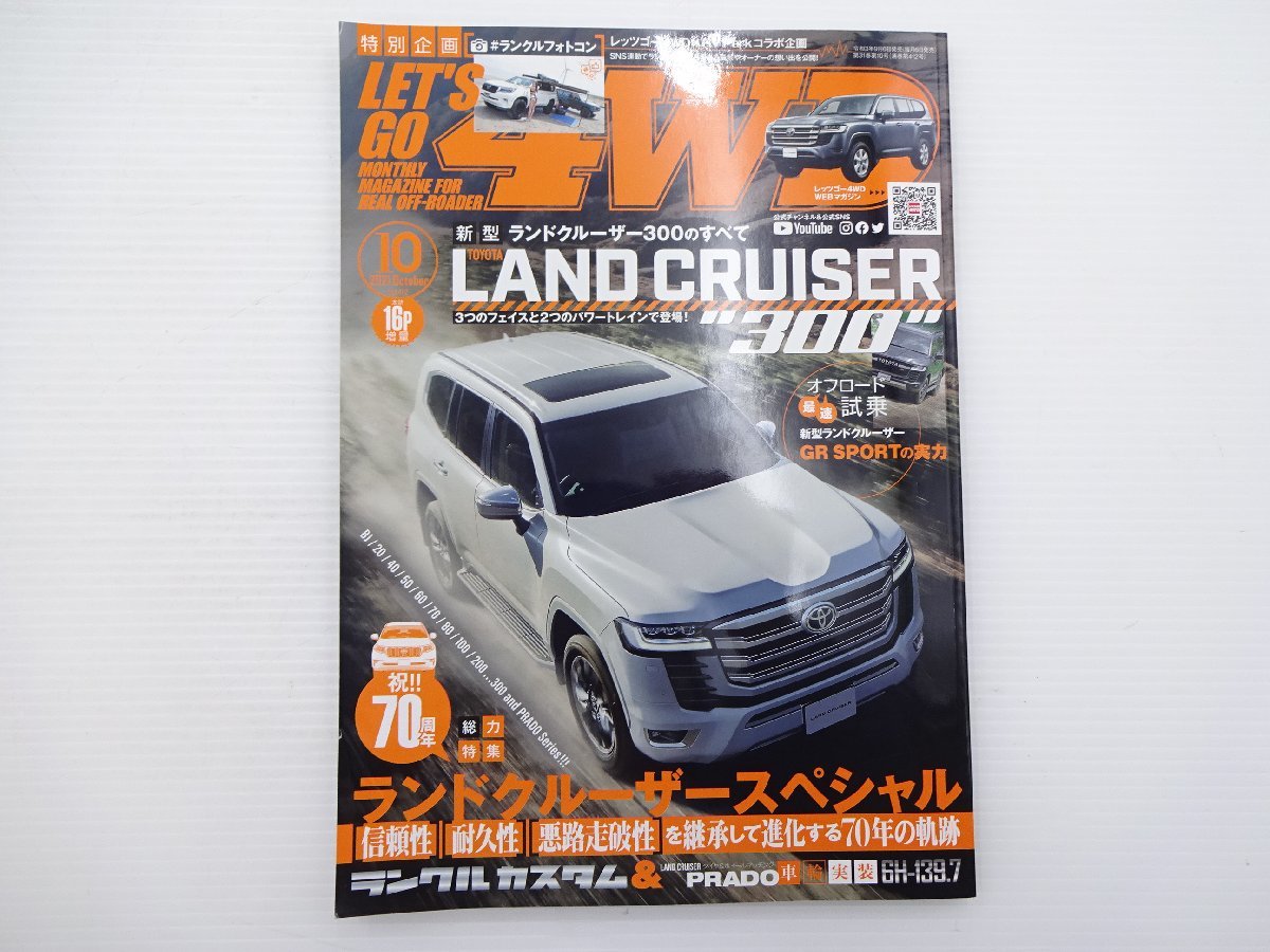 J1G LET'SGO 4WD/ランドクルーザー300のすべて GR SPORTの実力_画像1