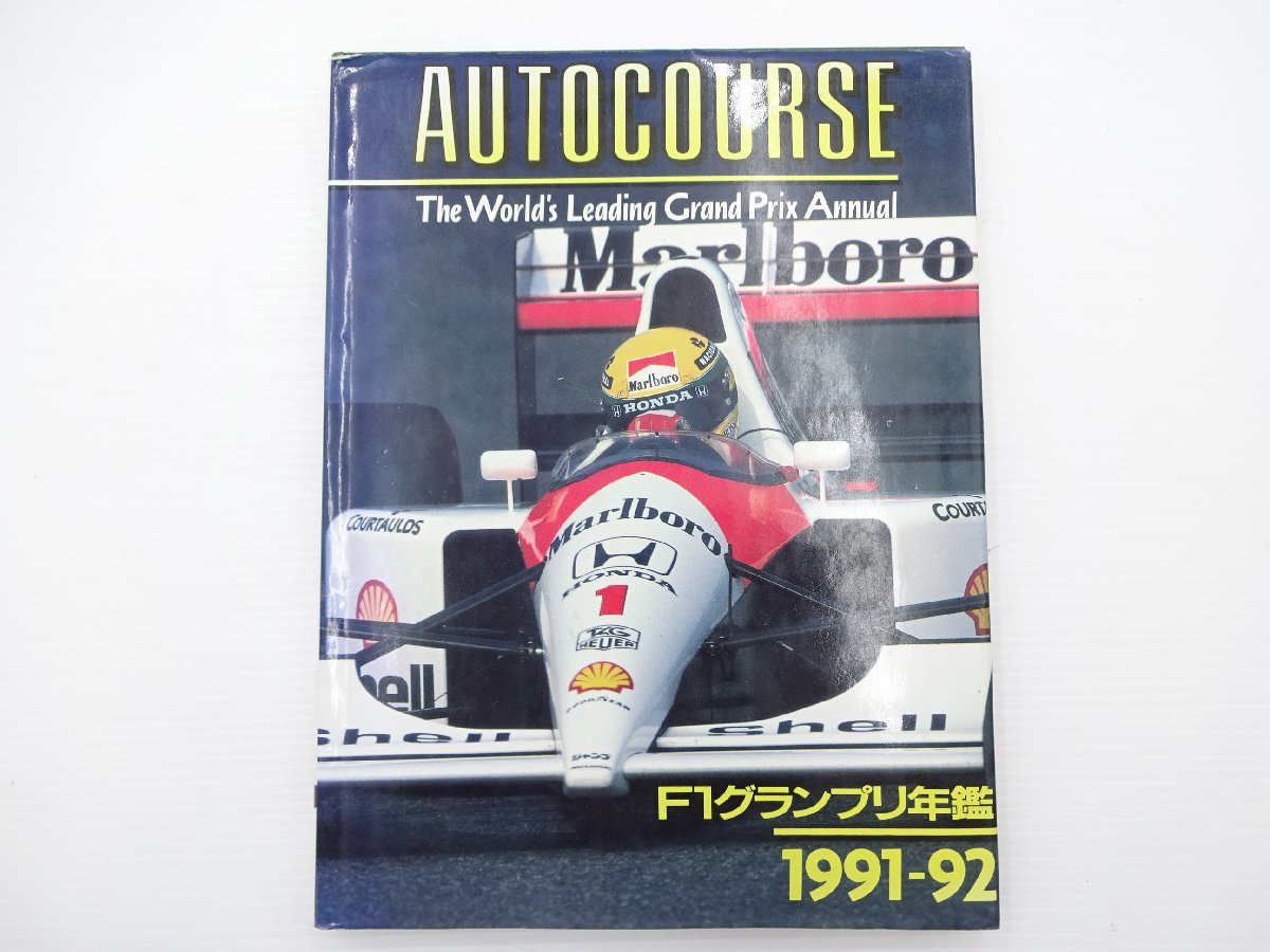 J3G AUTOCOURSE F1グランプリ年鑑　1991-92_画像1