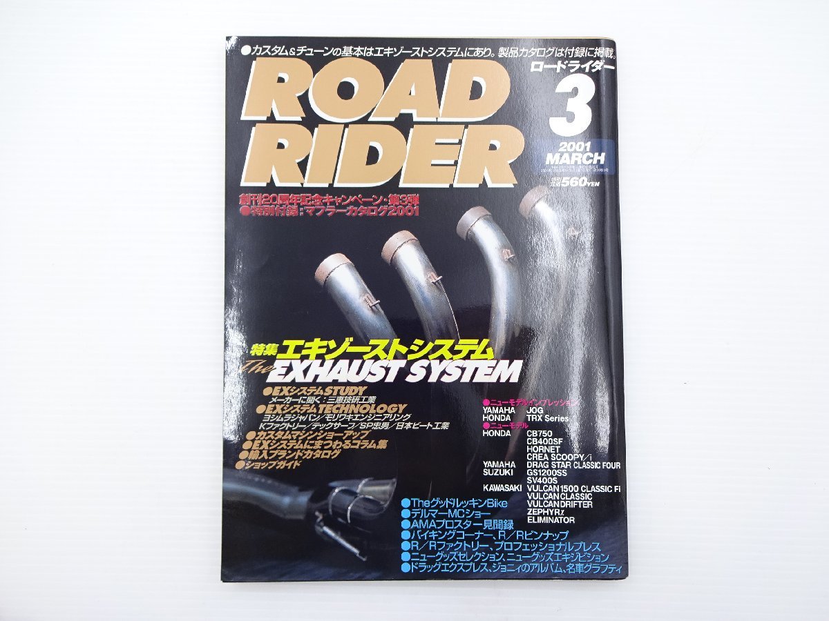 B1G ROAD RIDER/特集エキゾーストシステム JOG CB750 GS1200SS_画像1