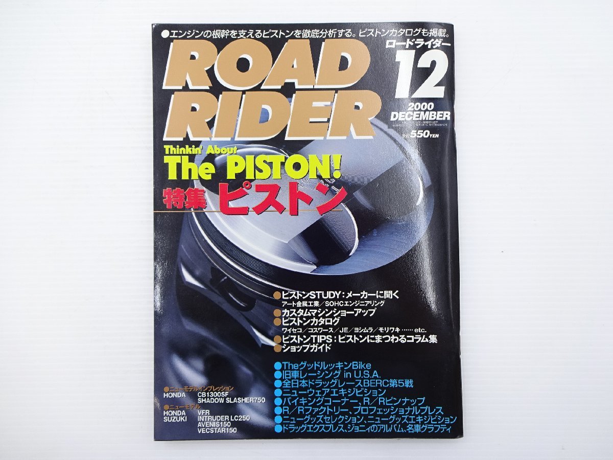 B1G ROAD RIDER/特集ピストン CB1300SF SHADOWSLASHER750_画像1