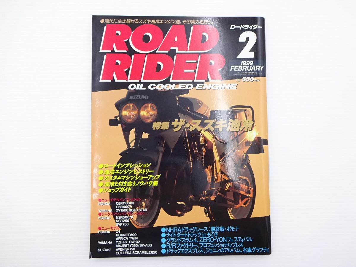 B3G ROAD RIDER/特集ザ・スズキ油冷 GSX-R1100 CBR1100XX_画像1