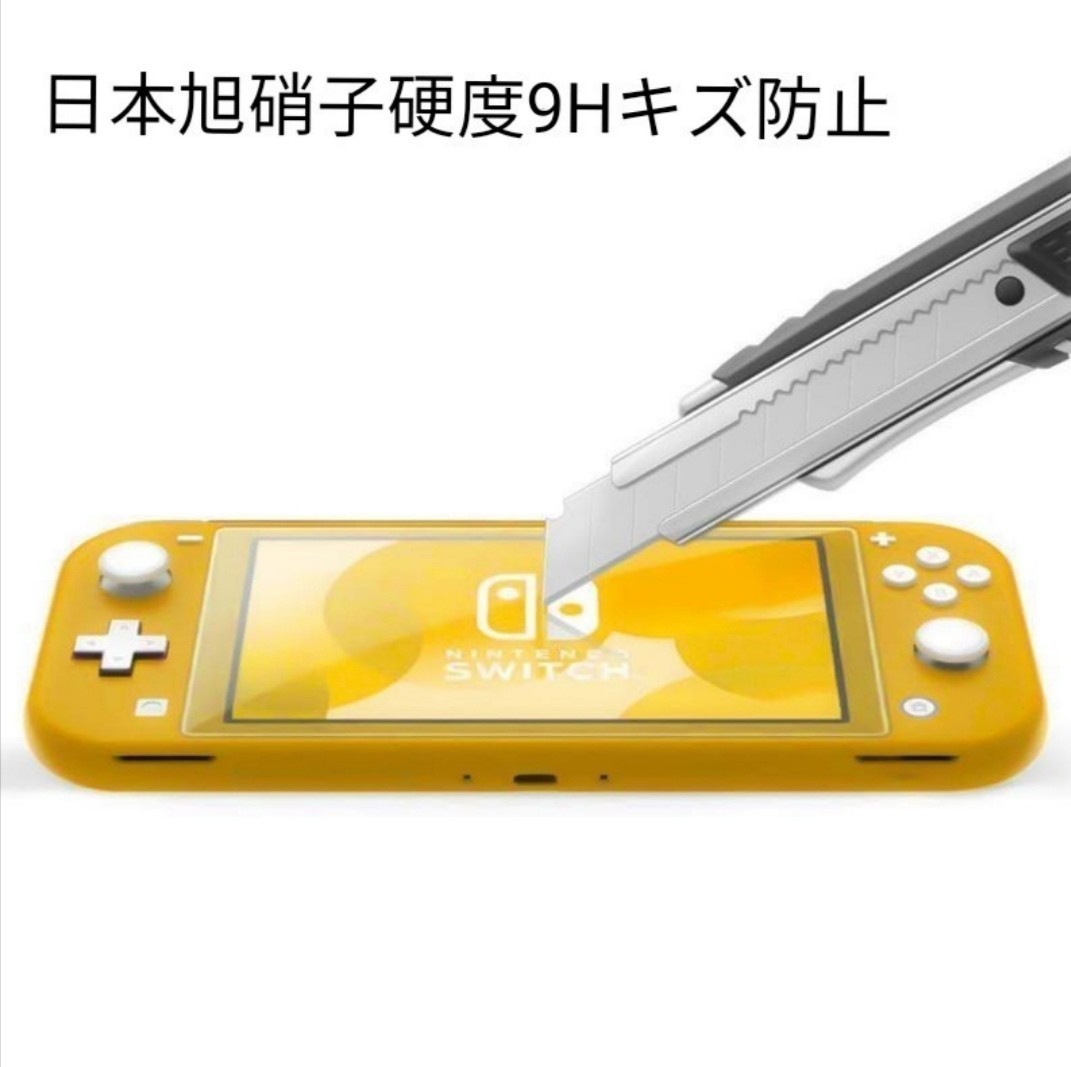 Nintendo Switch Lite 任天堂ガラスフィルム 硬度9H 高透過率 2.5D ピタ貼付け簡単【2枚セット】送料無料
