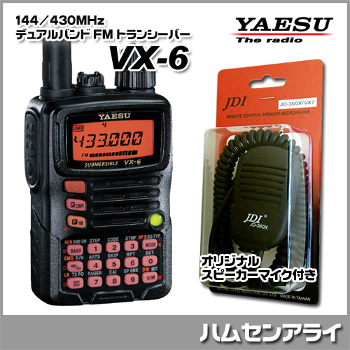 YAESU VX-8 (50/144/430MHz FMトランシーバ)-