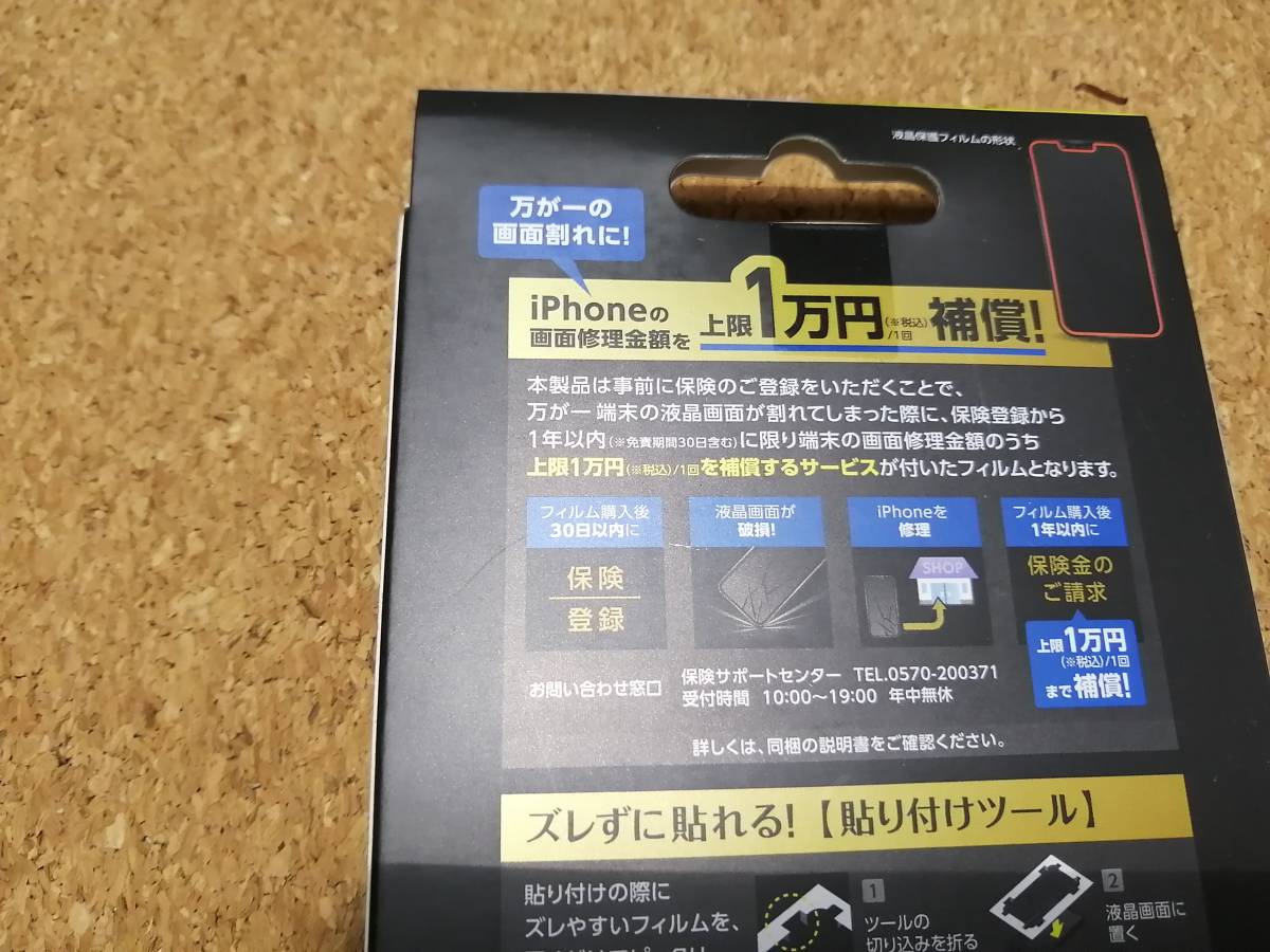 【3枚】エレコム iPhone 13 /13 Pro 6.1inch 用 ガラスフィルム 保険付き 0.33mm マット PM-A21BFLGGM-I 4549550226554