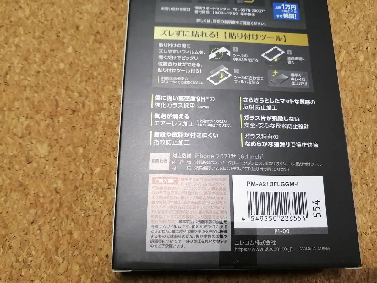 【3枚】エレコム iPhone 13 /13 Pro 6.1inch 用 ガラスフィルム 保険付き 0.33mm マット PM-A21BFLGGM-I 4549550226554