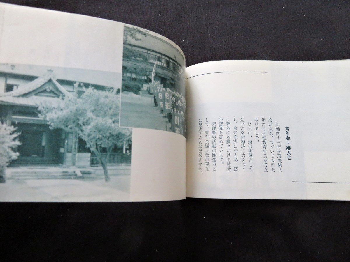 パンフレット 写真で見る天理教　七〇年祭記念写真帳　昭和31年_画像3