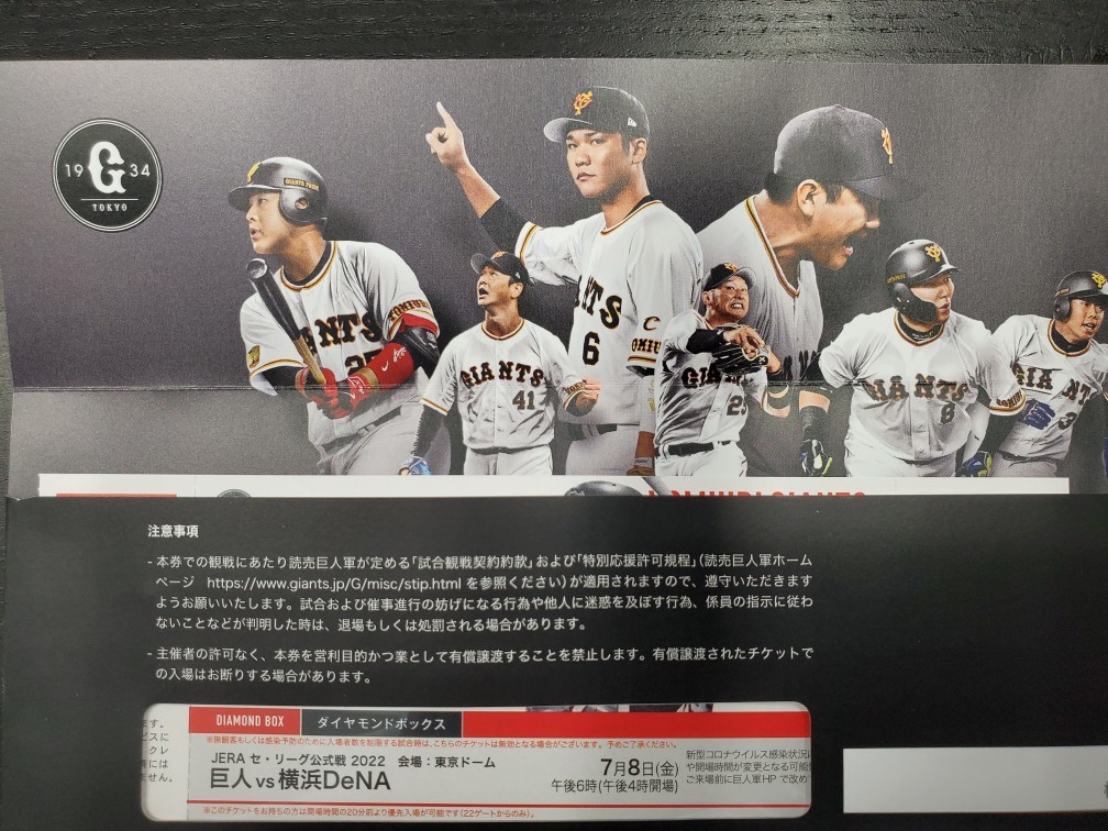 7/8 巨人vs横浜 東京ドーム ダイヤモンドボックス - www.splashecopark.com.br 7/8 巨人vs横浜 東京ドーム ダイヤモンドボックス - www.splashecopark.com.br