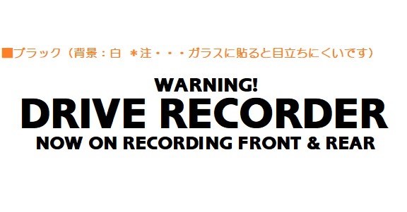 【各色】カッティングステッカー ドライブレコーダー 装着 前後 煽り運転対策 セキュリティ 録画中 軽 国産 欧州車 外車 英字 #cs-DR-1_画像1