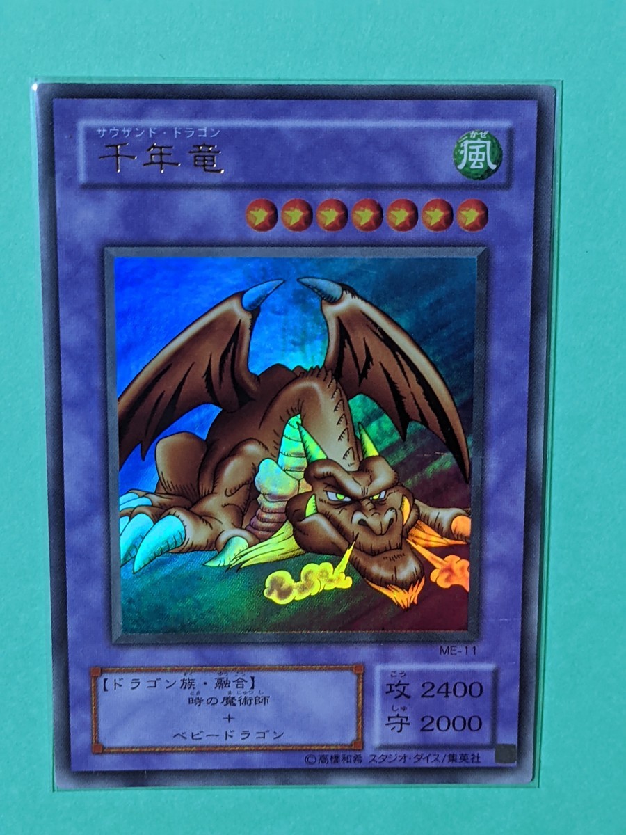 【超希少 美品】遊戯王シール 千年竜(サウザント・ドラゴン) 超希少 美品】遊戯王シール 千年竜(サウザント・ドラゴン)