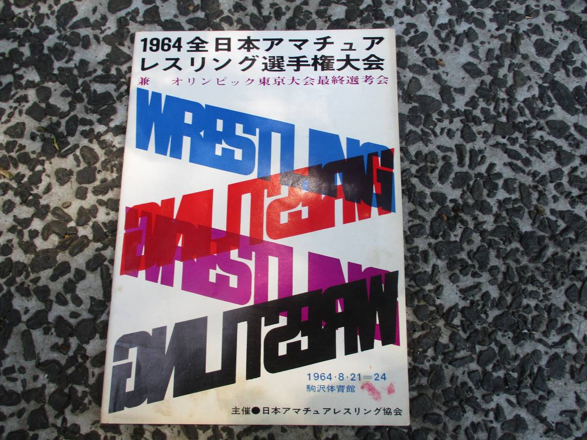 100%本物保証!100%本物保証!東京オリンピック(1964年)の