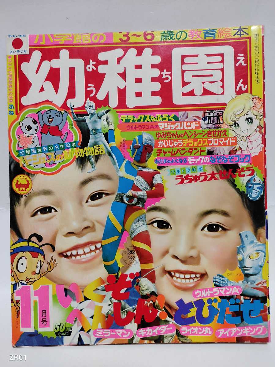 Yahoo!オークション - 昭和レトロ昭和47年11月号小学館 Yahoo!オークション - 昭和レトロ昭和47年11月号小学館