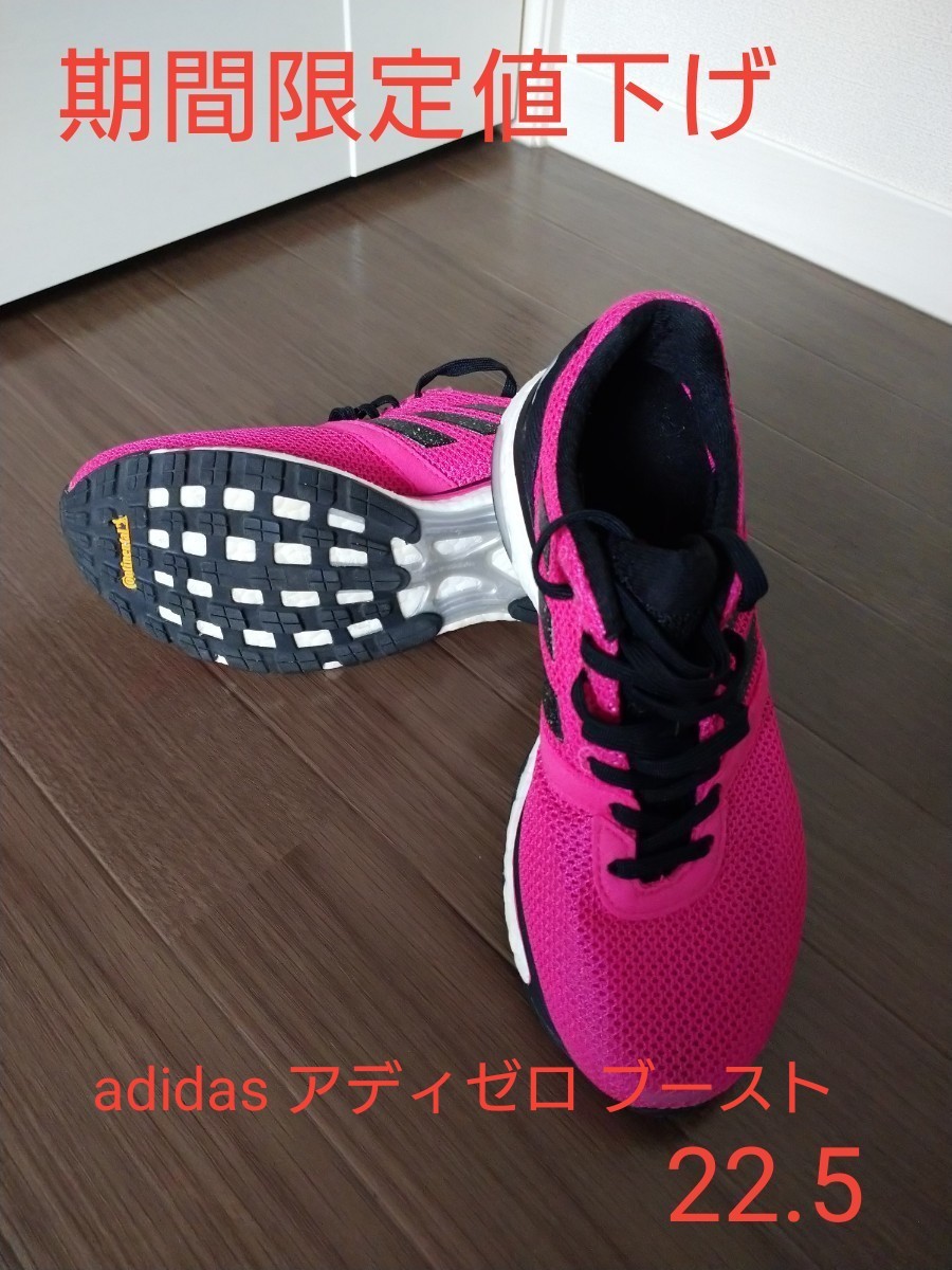 アディダス ランニングシューズ  アディゼロジャパン ブースト adidas adiZERO japan BOOST  22.5㎝