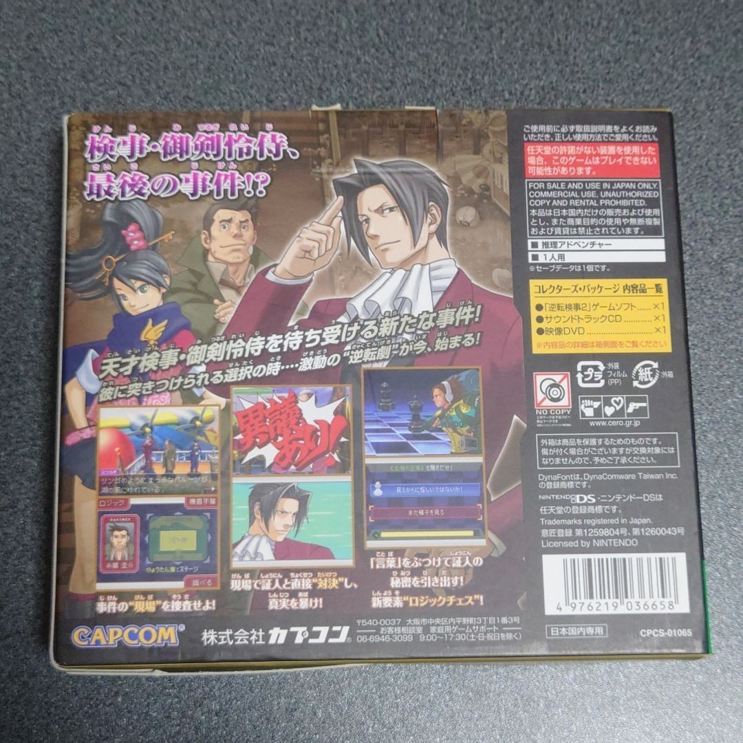 DSソフト ニンテンドーDS 逆転検事2 コレクターズエディション