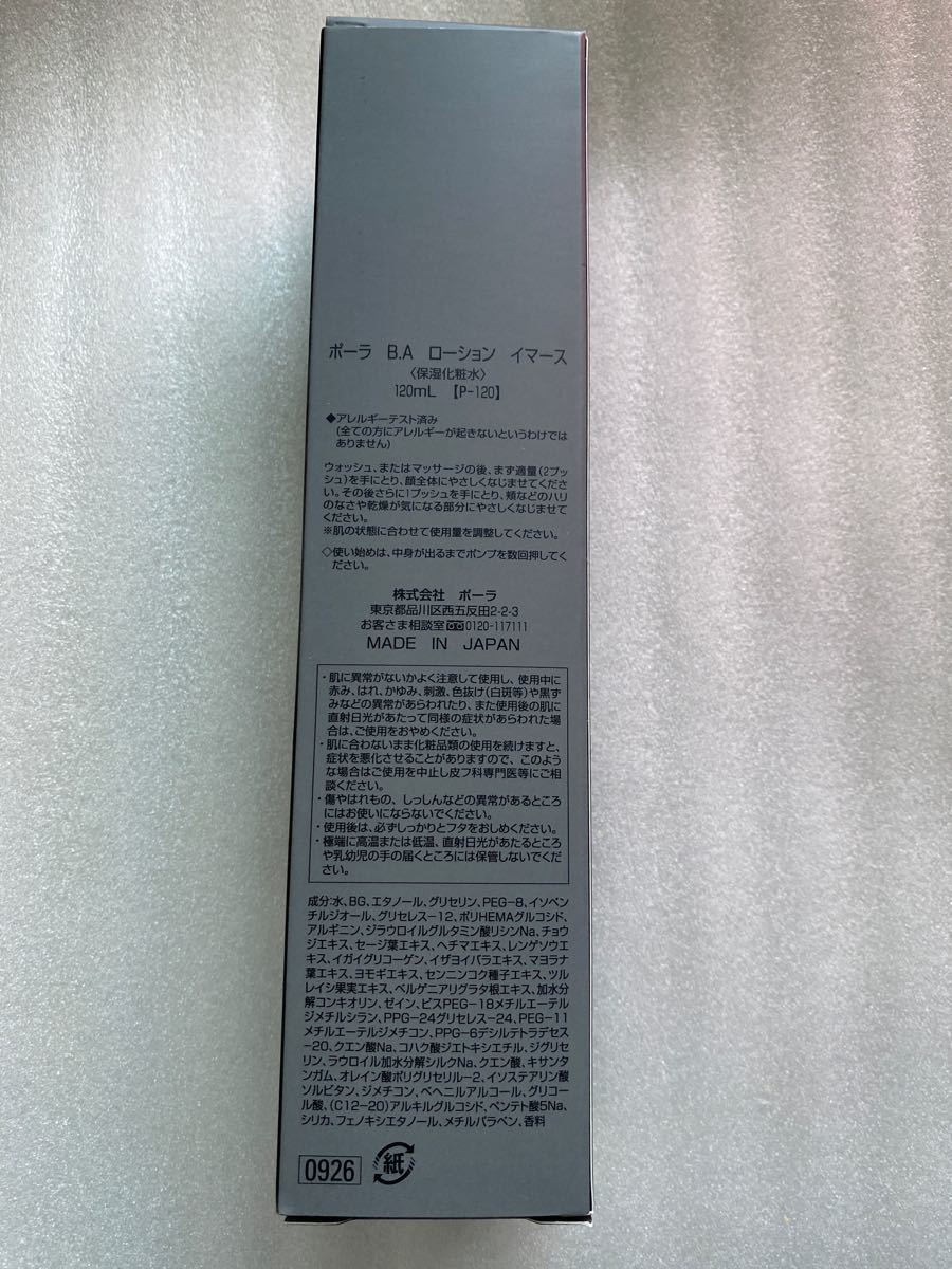 POLA BA ローション イマース 本体1本、インナーロックタブレット1箱