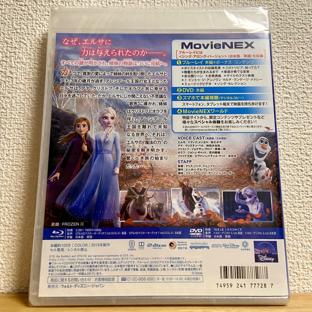 アナと雪の女王2 MovieNEX('19米) DVDのみ
